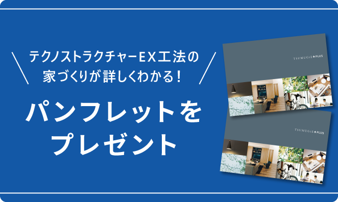 資料請求いただくと「コンセプトBOOK」&「施工事例集」をお届けいたします。