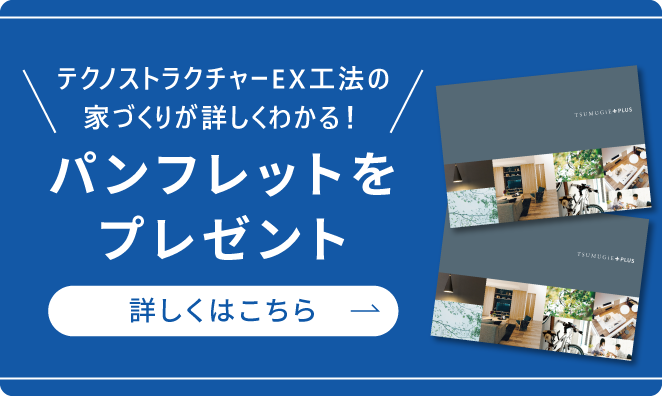 資料請求いただくと「コンセプトBOOK」&「施工事例集」をお届けいたします。